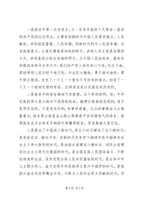 学习十九大报告心得体会 (21).docx