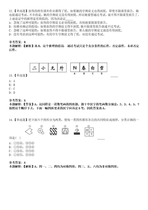 浙江宁波余姚市水利局下属水库管理服务中心招考聘用编外工作人员笔试题库含答案解析