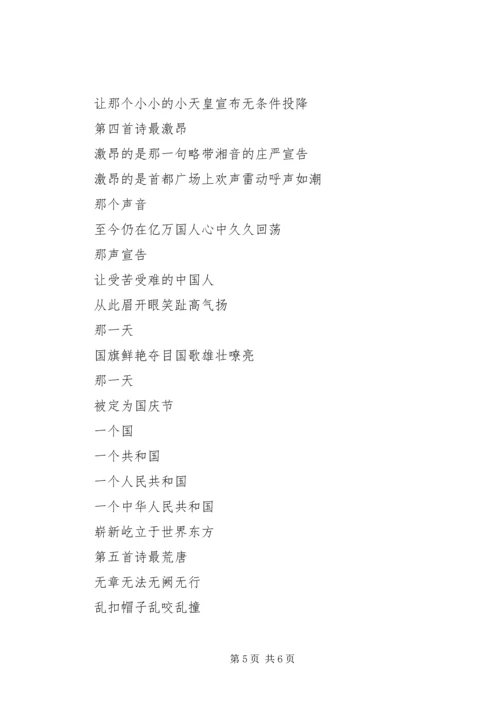 公安局政治部纪念建国XX年征文：诗性祖国 (2).docx