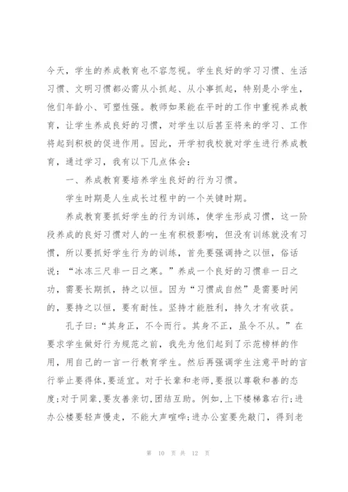 小学生养成教育心得体会.docx