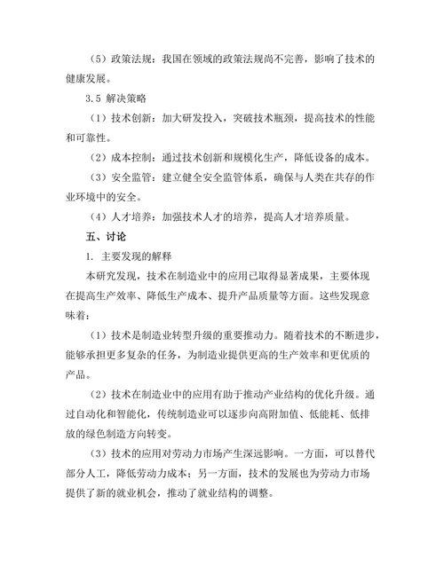 机器人技术在制造业中的应用与挑战
