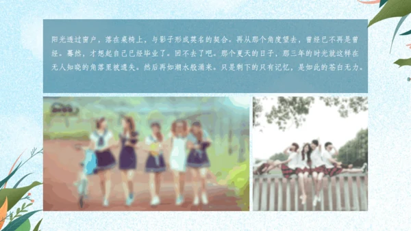 青春纪念册毕业季电子相册通用PPT模版