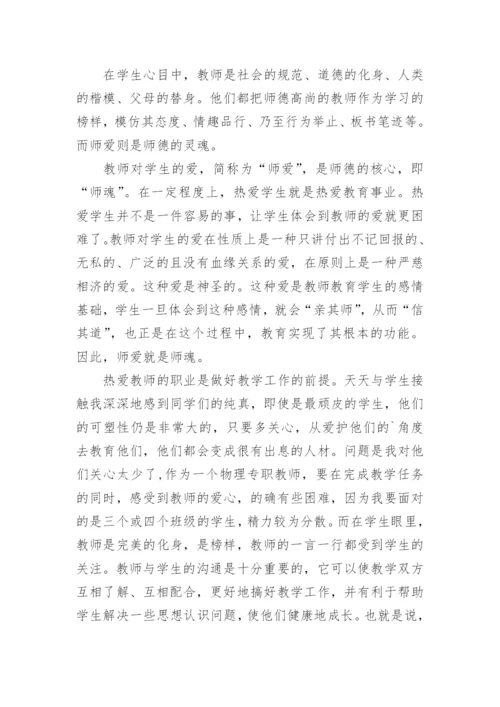 师德师风学习心得体会_2.docx