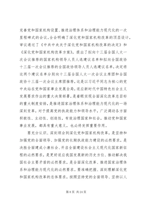 学习十九届三中全会精神心得体会精选13篇.docx