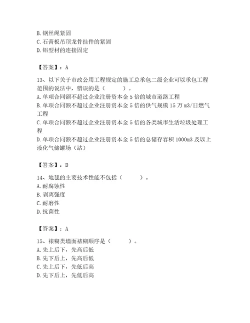 2023年施工员之装修施工基础知识题库精品（精选题）