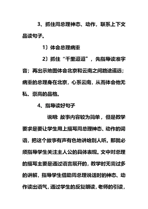 三年级下语文教案手术台上的指示 沪教版