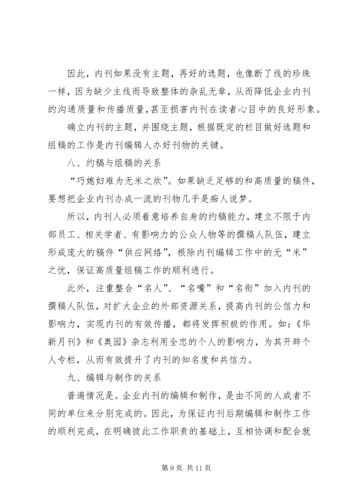 我做内刊的十点心得1 (5).docx