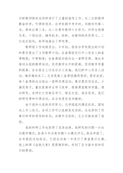 高一化学教师期末总结.docx