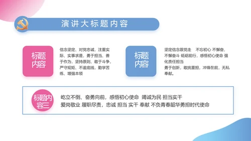 红领巾三少先队广播站学校校园PPT