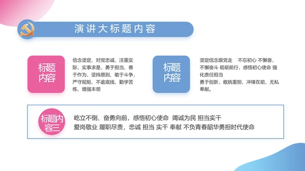 红领巾三少先队广播站学校校园PPT