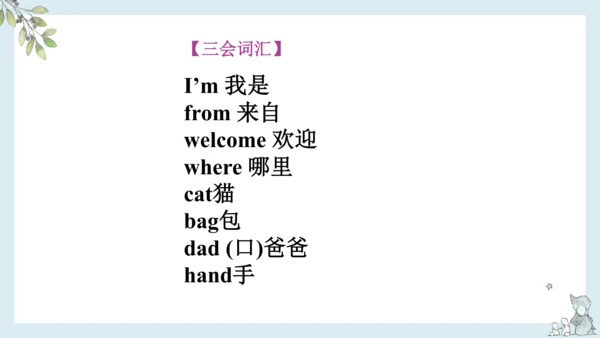 Unit 1 Welcome back to school!单元复习课件(共16张PPT)
