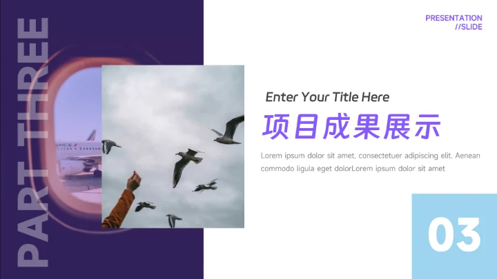 蓝紫极简商务工作汇报通用PPT模板