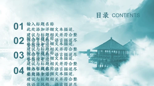 云雾中国风西湖风景背景通用PPT模板