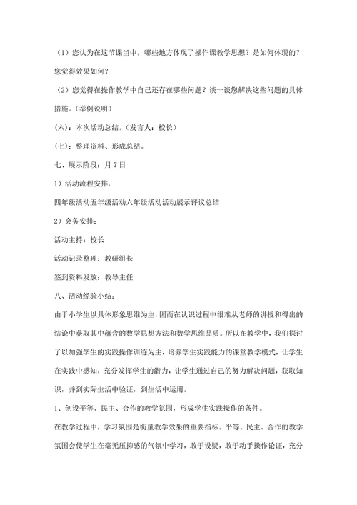 小学学数学教研工作方案