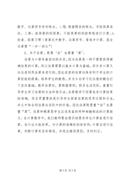 读《走进徐斌—为学生的数学学习服务》有感.docx