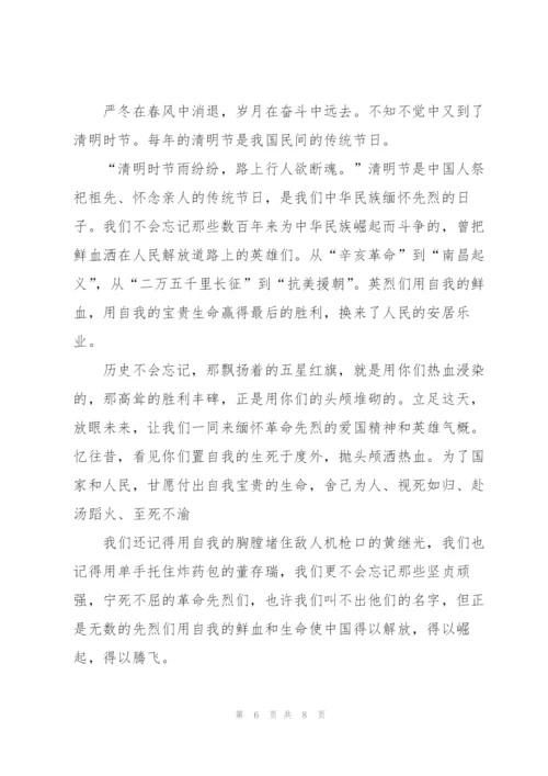 清明祭英烈国旗下讲话稿5篇.docx