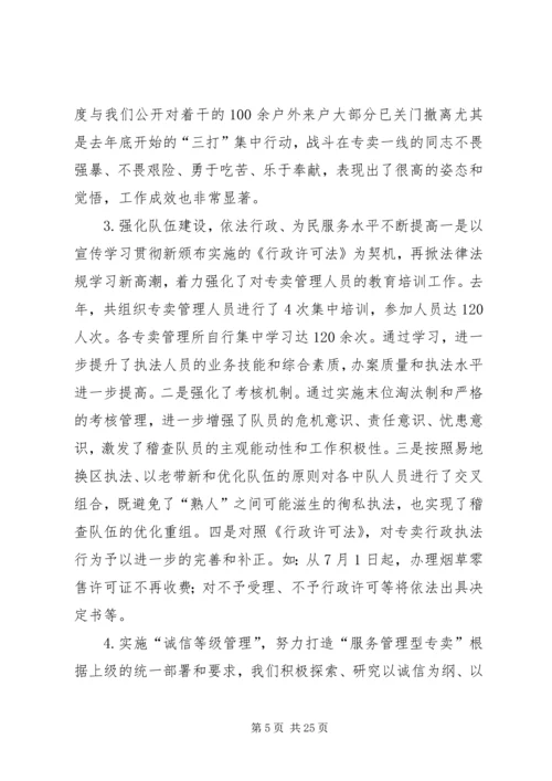 烟草专卖局工作总结及工作计划.docx