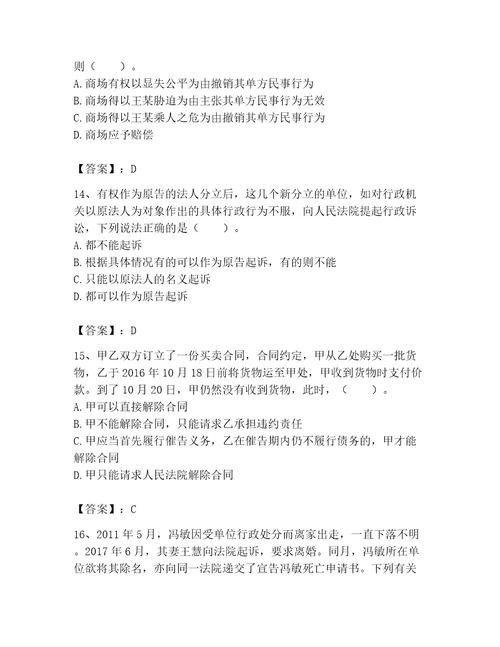 2023年土地登记代理人土地登记相关法律知识题库及参考答案基础题