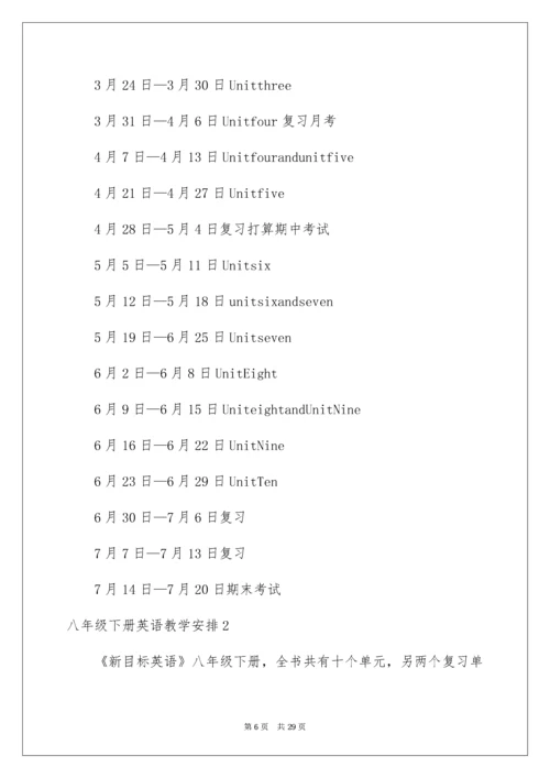 八年级下册英语教学计划.docx