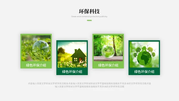 简约风绿色环保生态环保宣传培训ppt模板