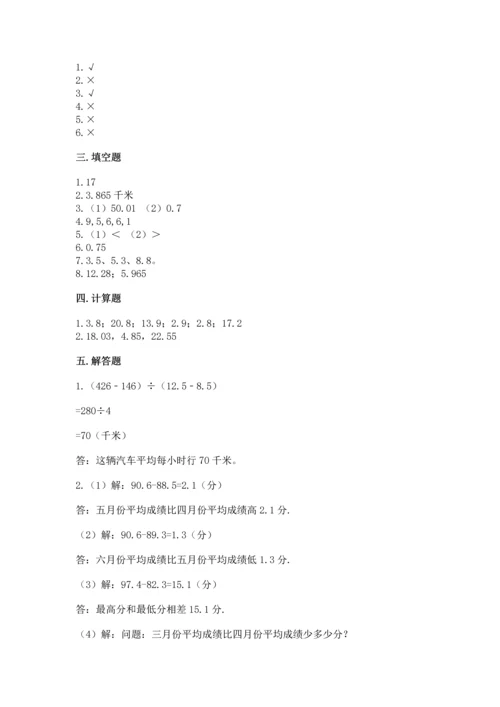 沪教版四年级下册数学第二单元 小数的认识与加减法 测试卷a4版.docx