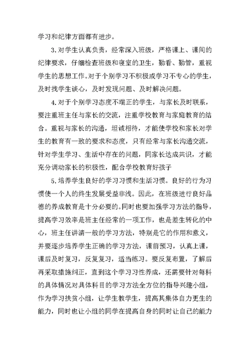 实习班主任转正工作计划结尾