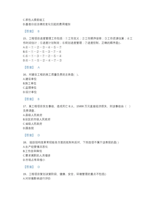 2022年国家咨询工程师之工程项目组织与管理点睛提升题库及一套完整答案.docx