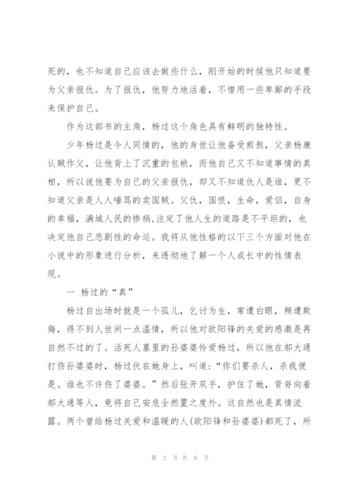 金庸小说人物分析.docx