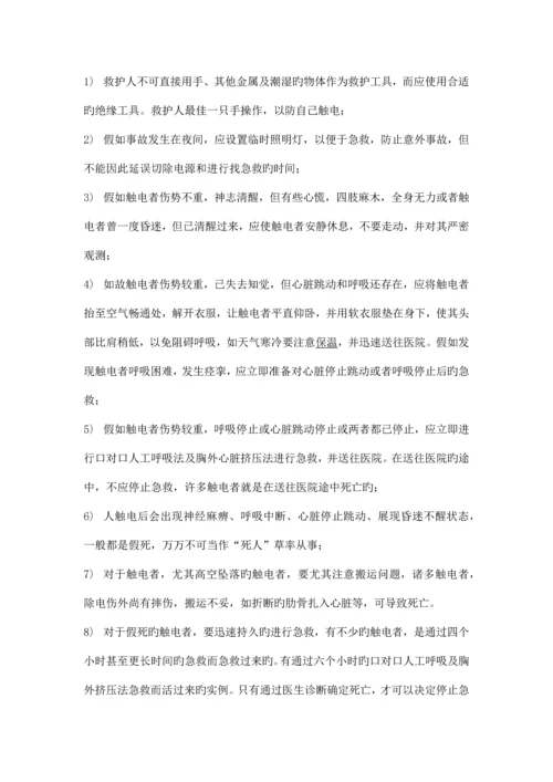 触电事故现场处置方案根据导则编制.docx