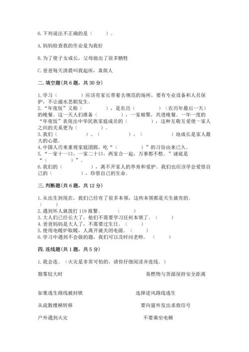 2022部编版三年级上册道德与法治期末测试卷附答案（轻巧夺冠）.docx