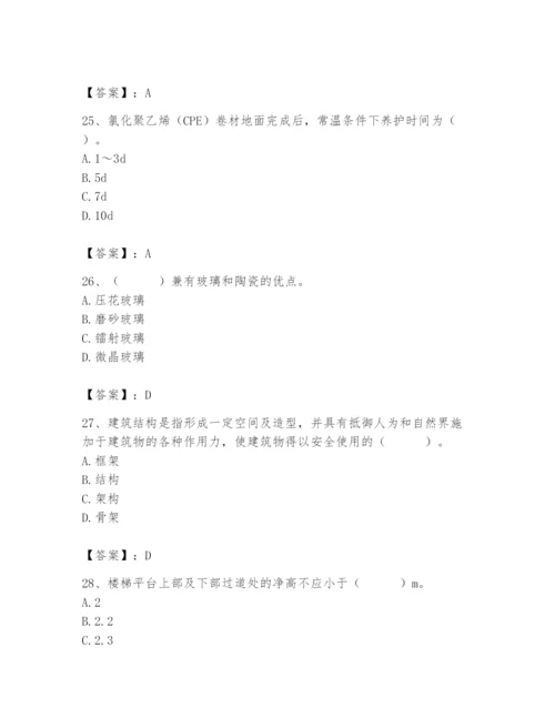 2024年施工员之装修施工基础知识题库及答案【全国通用】.docx