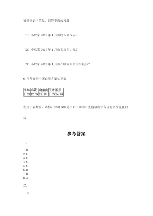 苏教版数学小升初模拟试卷及参考答案（实用）.docx