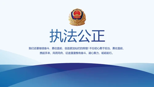 蓝色公安局工作汇报动态PPT模板