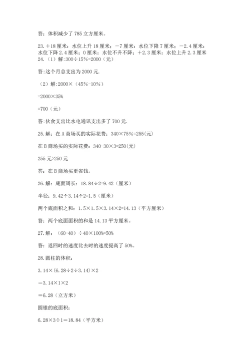 六年级小升初数学应用题50道（黄金题型）.docx