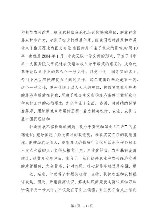 农村农业工作会议上的讲话范文 (2).docx