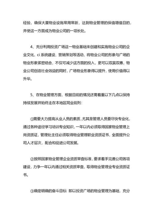 物业下半年工作计划.docx