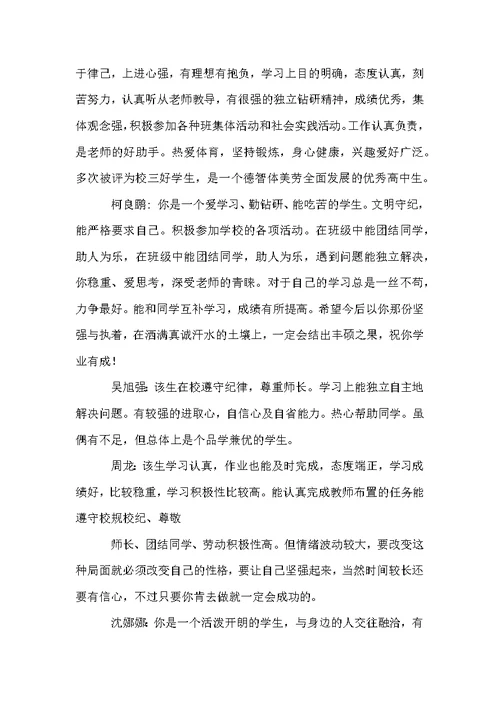 初中毕业学生评语