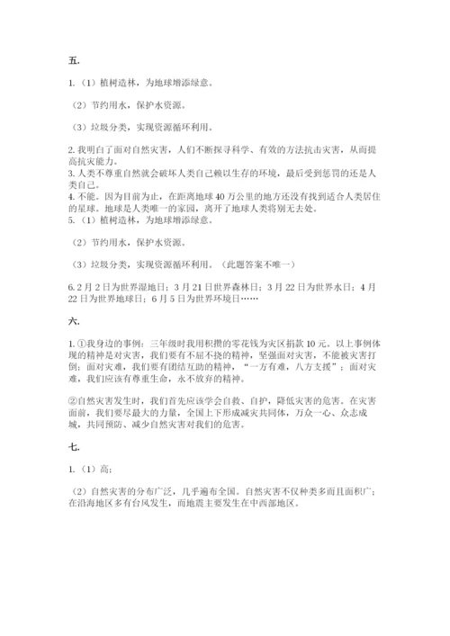 六年级下册道德与法治第二单元《爱护地球 共同责任》测试卷【考点精练】.docx