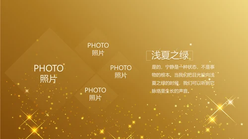 金色星光璀璨生日快乐纪念册电子相册动态PPT模板