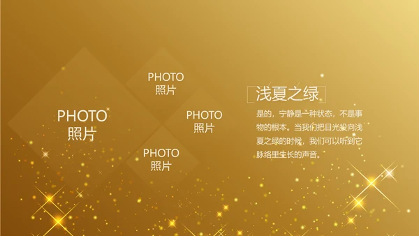 金色星光璀璨生日快乐纪念册电子相册动态PPT模板
