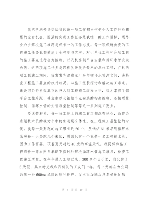 技术员年终个人工作总结.docx