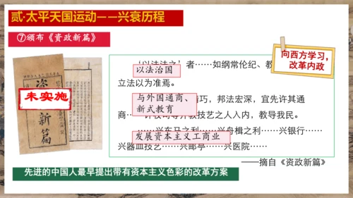 第3课 太平天国运动  课件