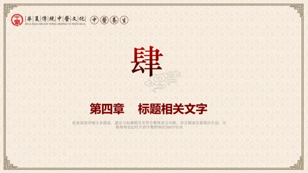 传统中医学中医院中医文化中草药PPT模板