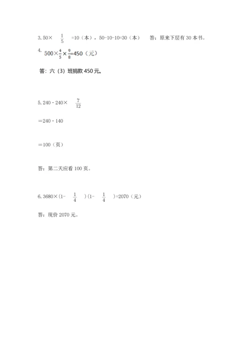 人教版六年级上册数学期中测试卷带答案下载.docx