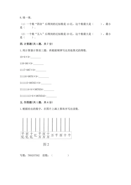 人教版四年级上册数学第一单元《大数的认识》测试卷及完整答案（有一套）.docx