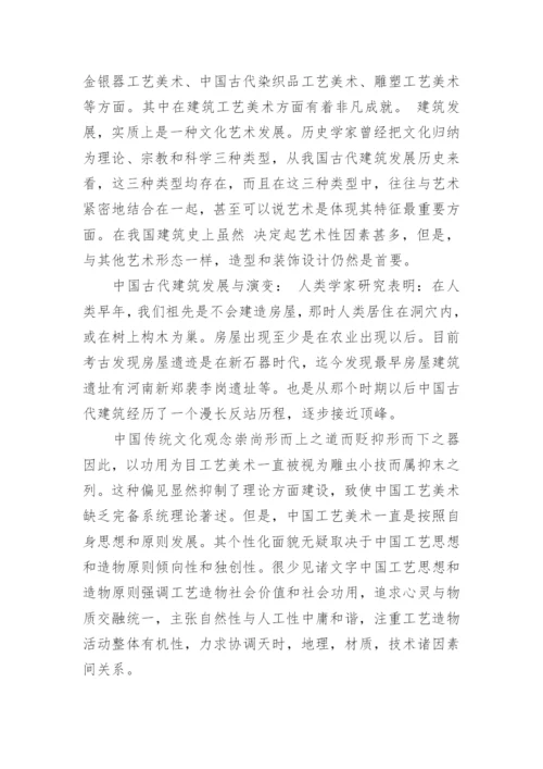美术的论文.docx
