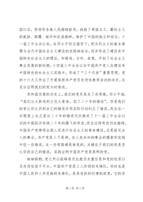 青年党史学习心得.docx