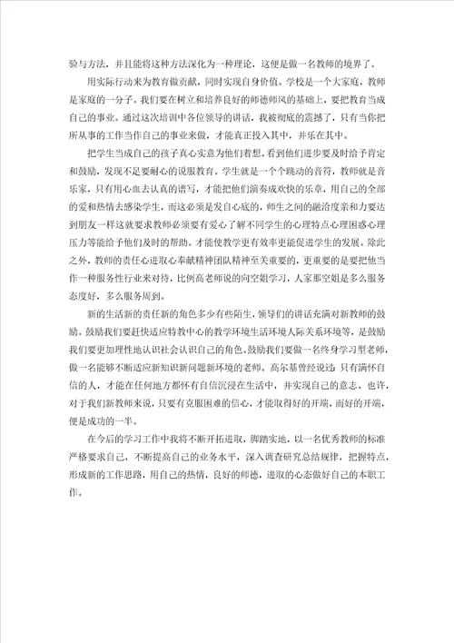 教师素养培训心得体会三篇