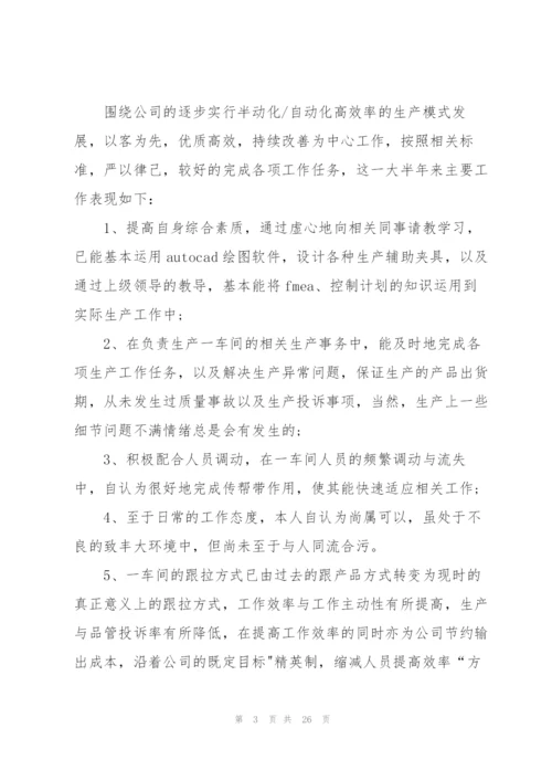 个人半年工作总结范文大全10篇.docx