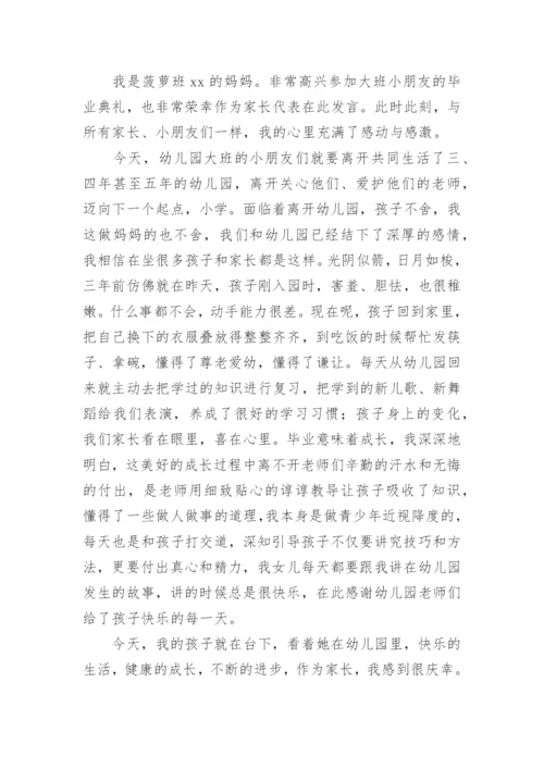 幼儿园毕业典礼家长发言稿_8.docx